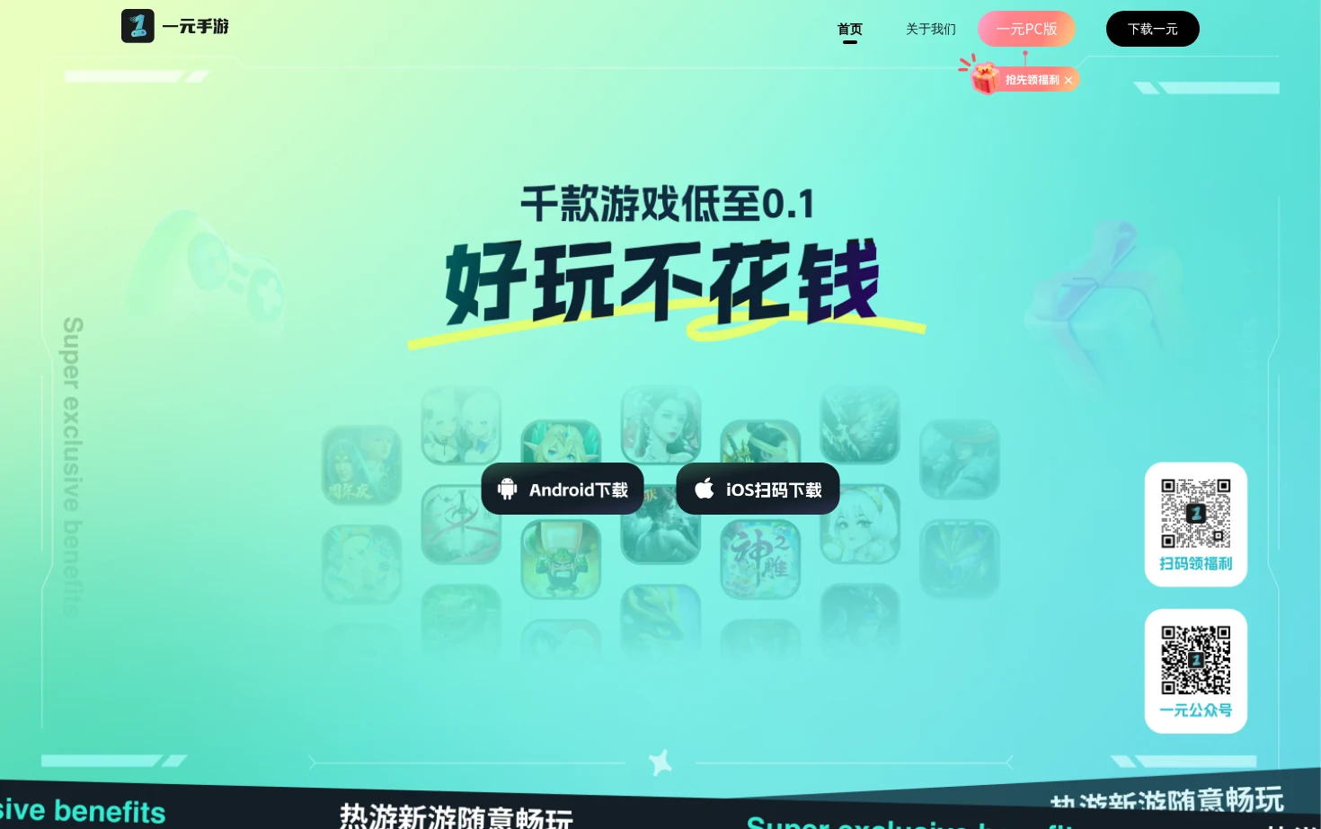 一元手游 页面快照